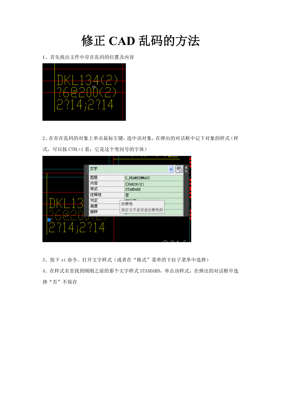 修正cad乱码的方法_第1页