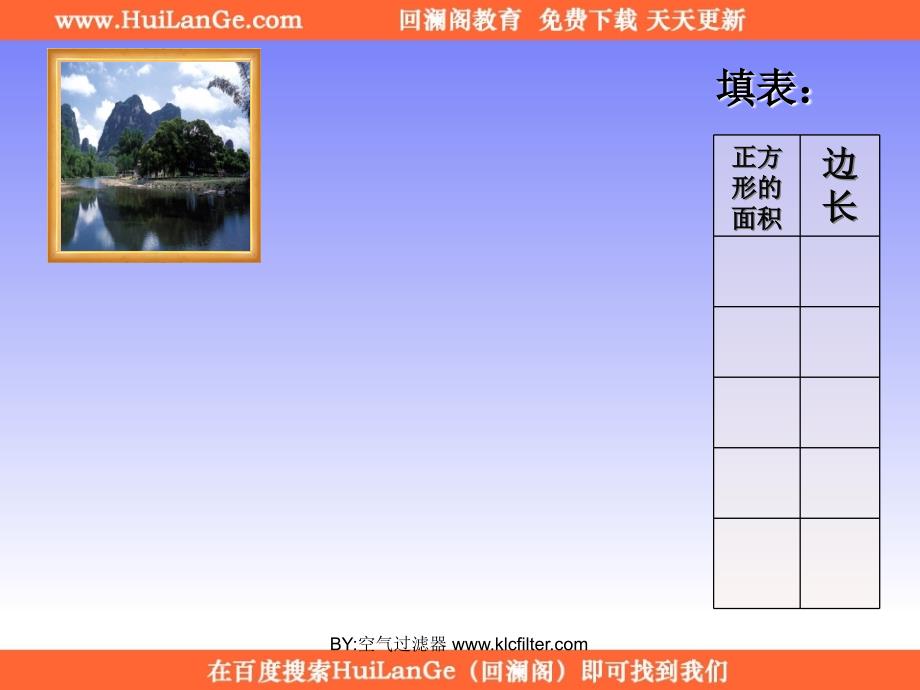 八年级数学上册算数平方根课件_第3页