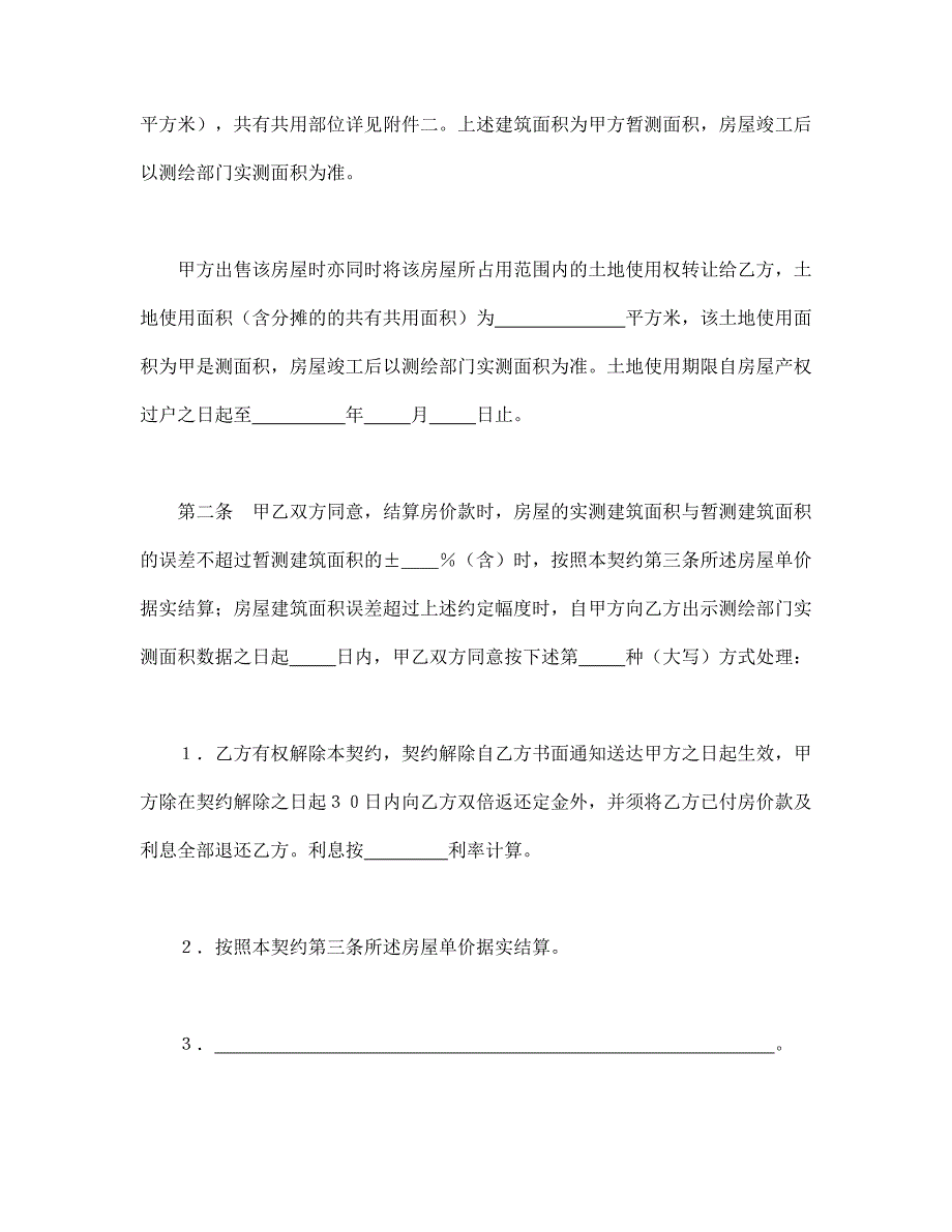 北京市外销商品房预售契约(99)_第2页