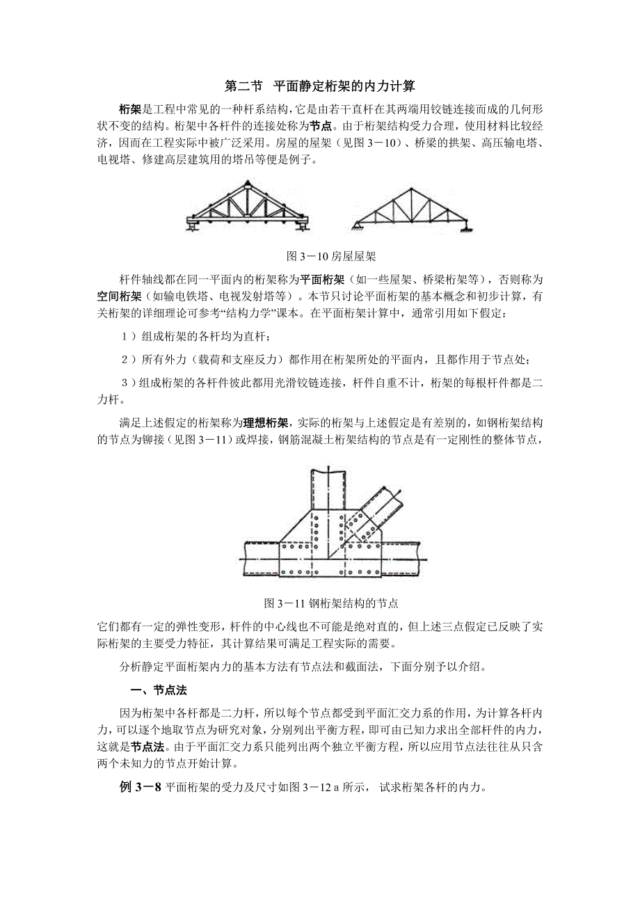 静定桁架的内力计算_第1页