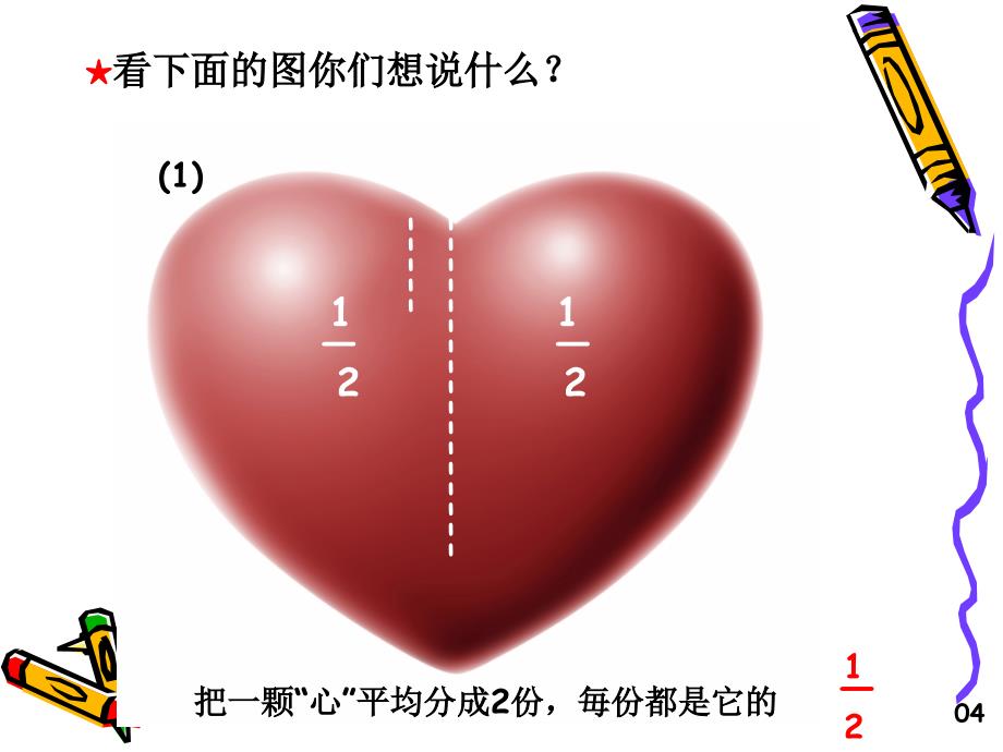 三年级上数学教案-认识几分之一-人教新课标_第4页