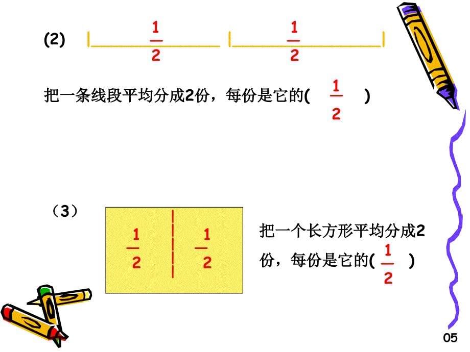 三年级上数学教案-认识几分之一-人教新课标_第5页