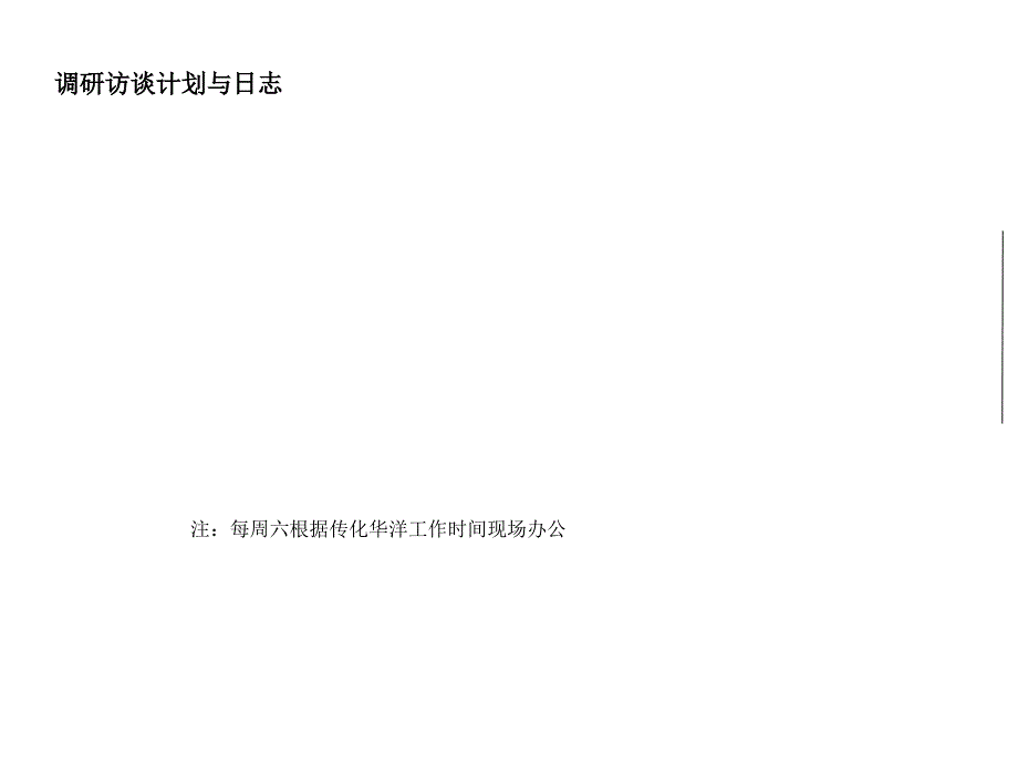 浙江传化华洋化工—战略梳理、组织与人力资源诊断报告_第4页