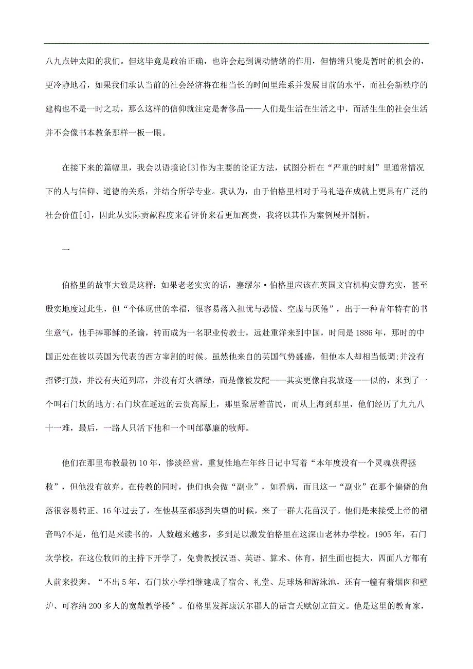 语境下的语境下的“严重的时刻”的应用_第2页