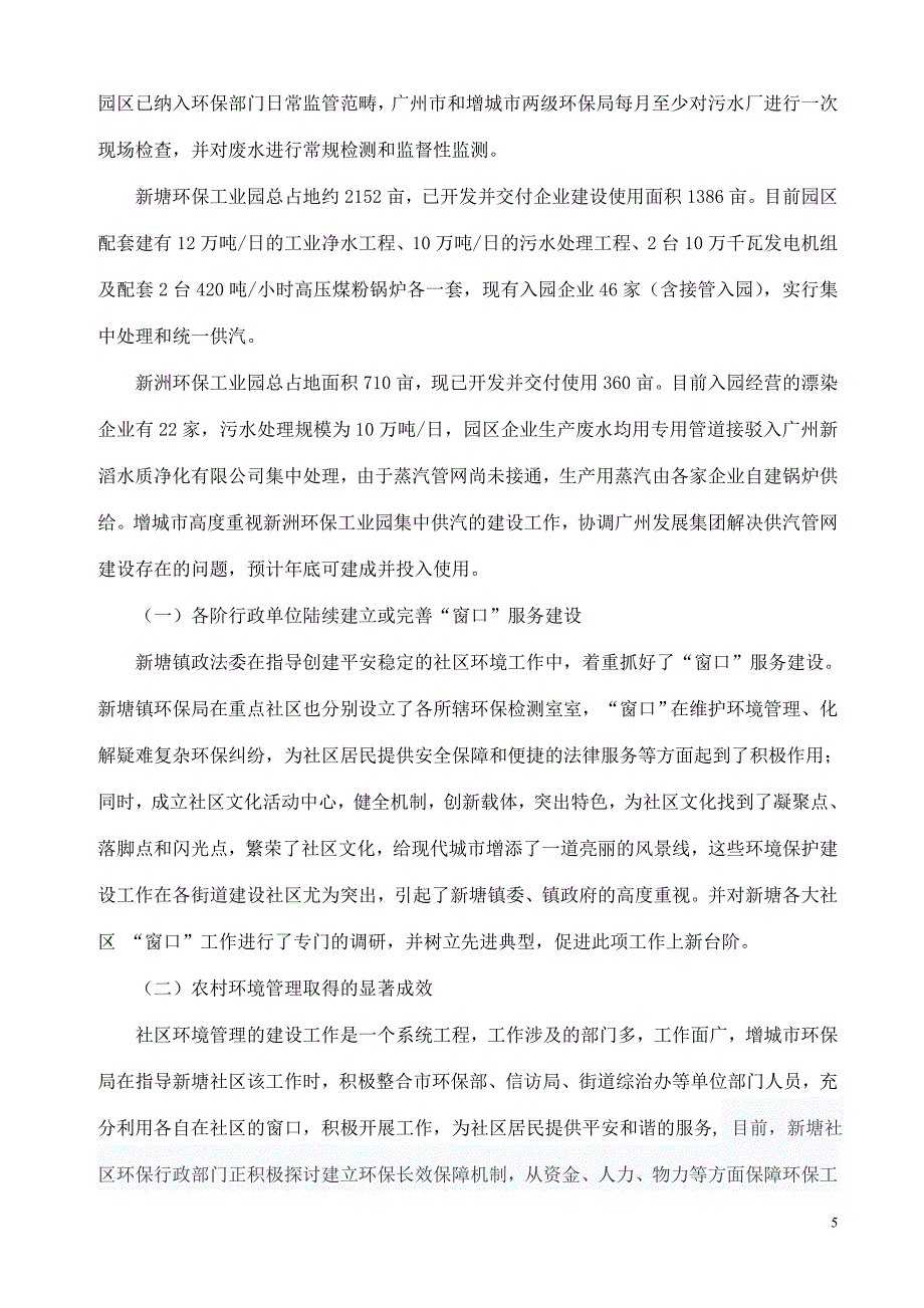 新塘社区环保工作的现状、问题及对策_第4页