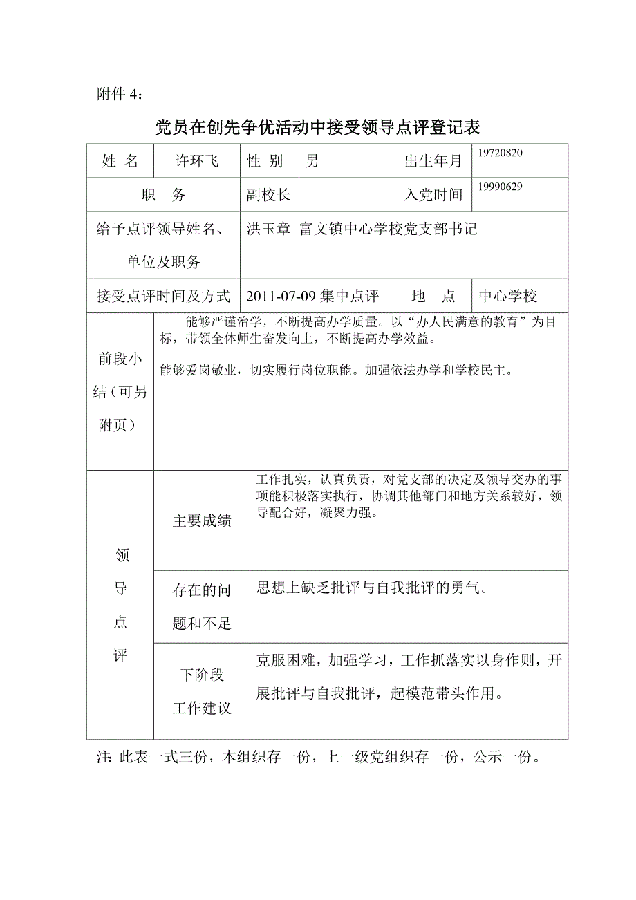 最完整的党员点评_第4页