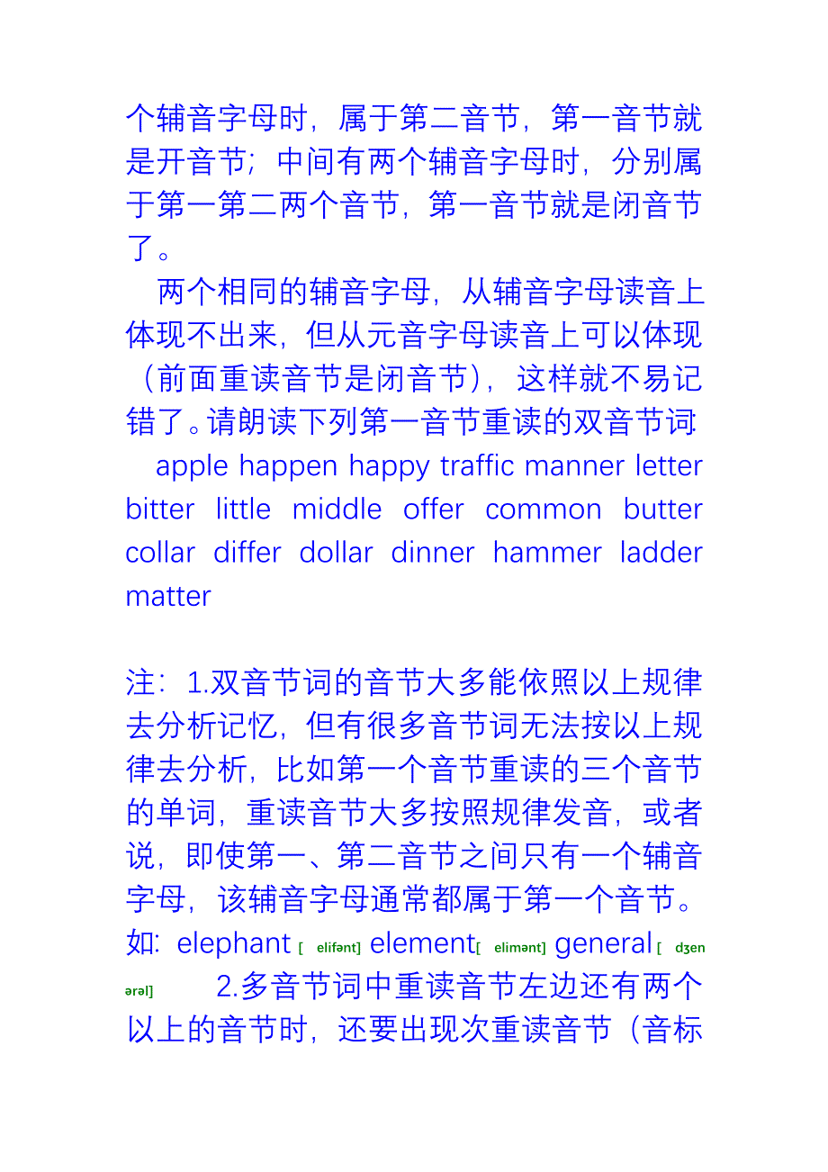 两个元音之间的辅音字母归属问题_第2页