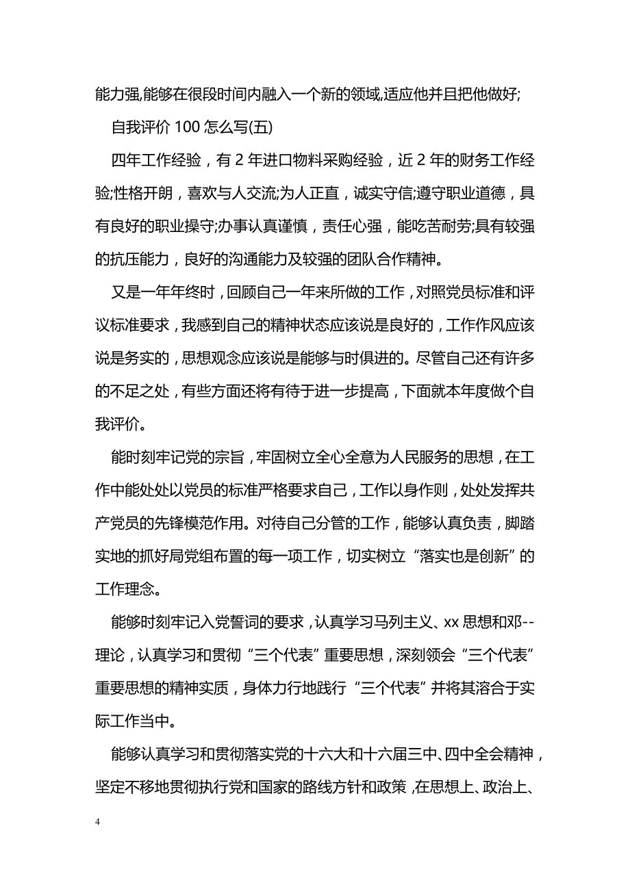 本学期自我总结200字_第4页