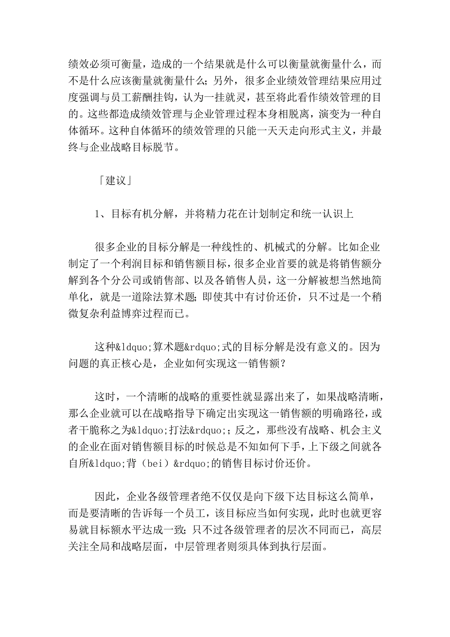 让绩效管理真正有效的企业培训路径_第3页