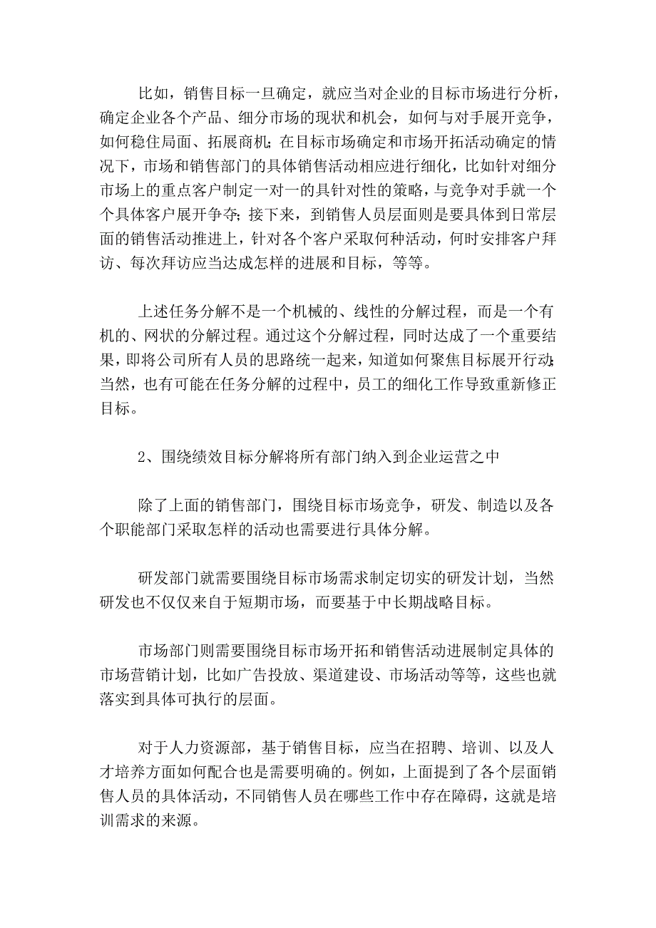 让绩效管理真正有效的企业培训路径_第4页