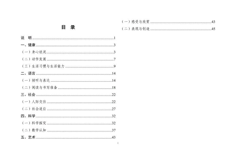 教育部3-6岁孩子发展水平大纲_第2页