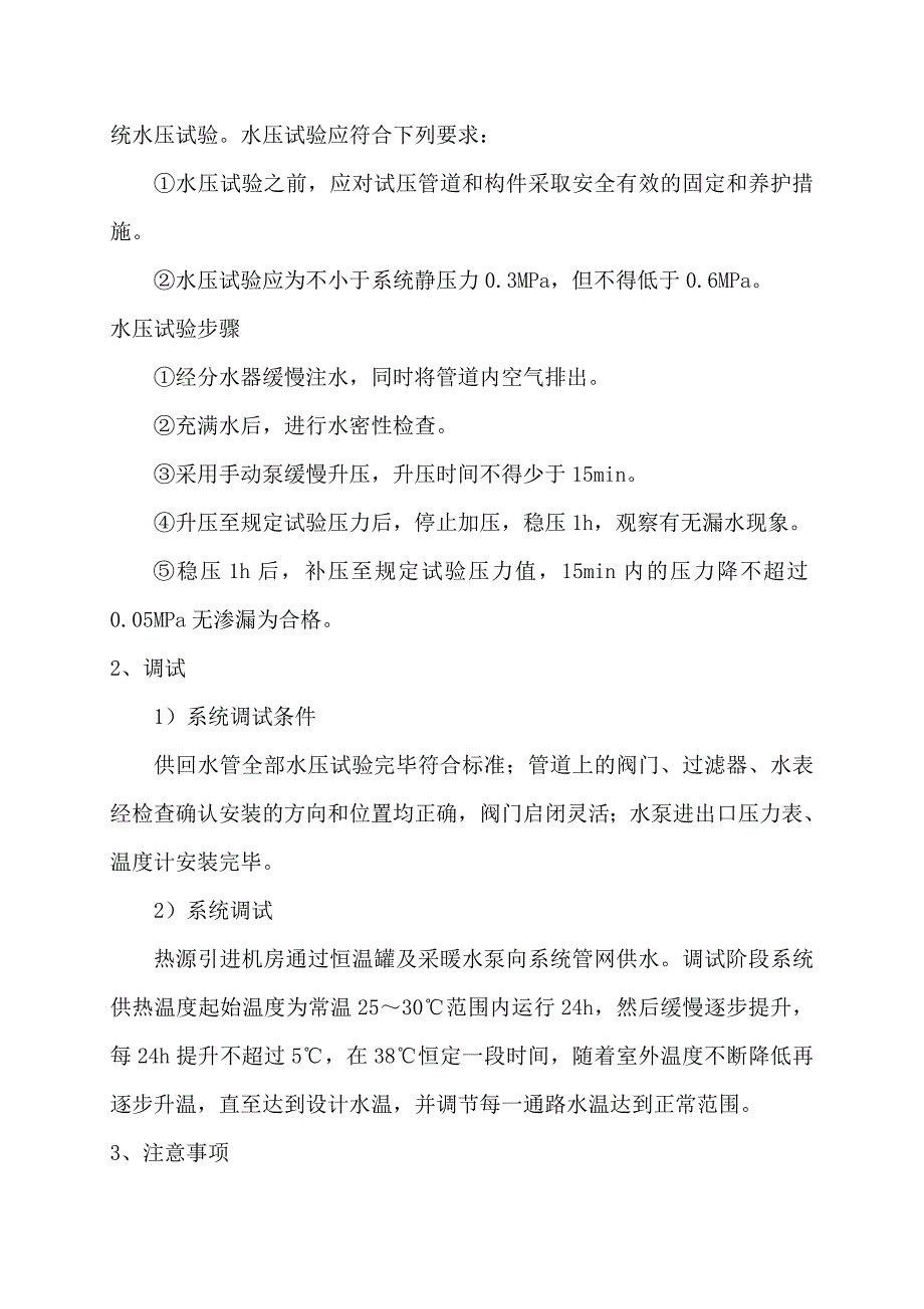 8低温热水地板辐射系统安装工艺要求_第4页