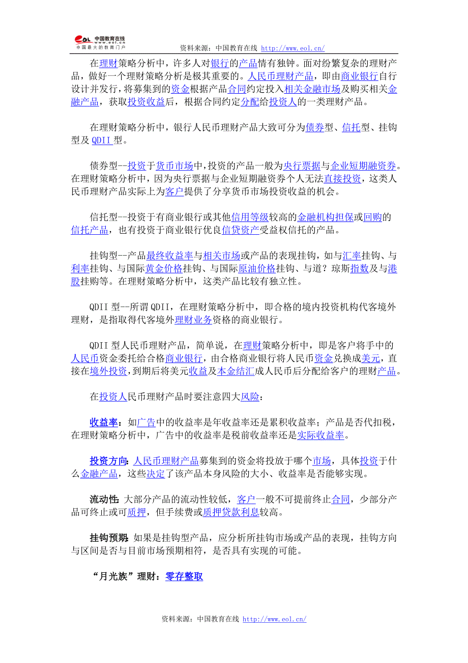 几种适合自己理财策略分析介绍_第1页