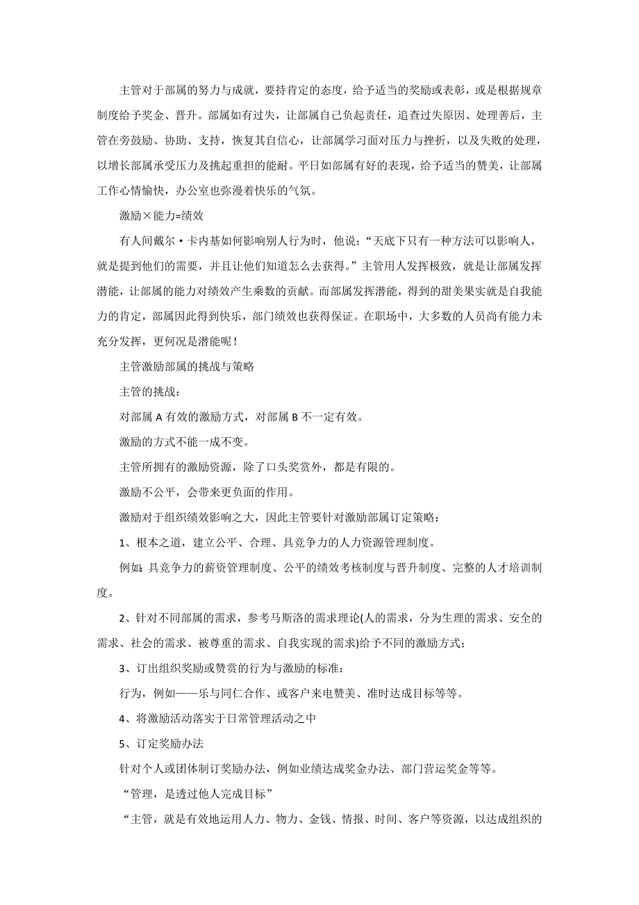 主管要善于用人激活组织绩效_第4页