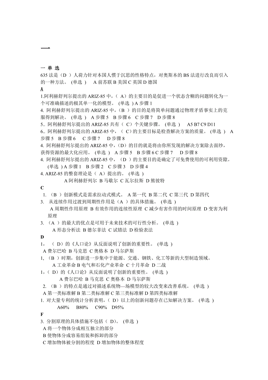 技术创新的理论与方法试题答案_第1页