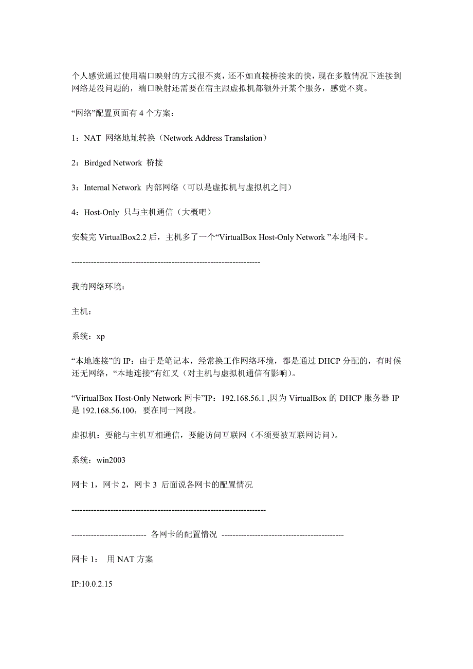 VirtualBox的提供了四种网络接入模式_第4页