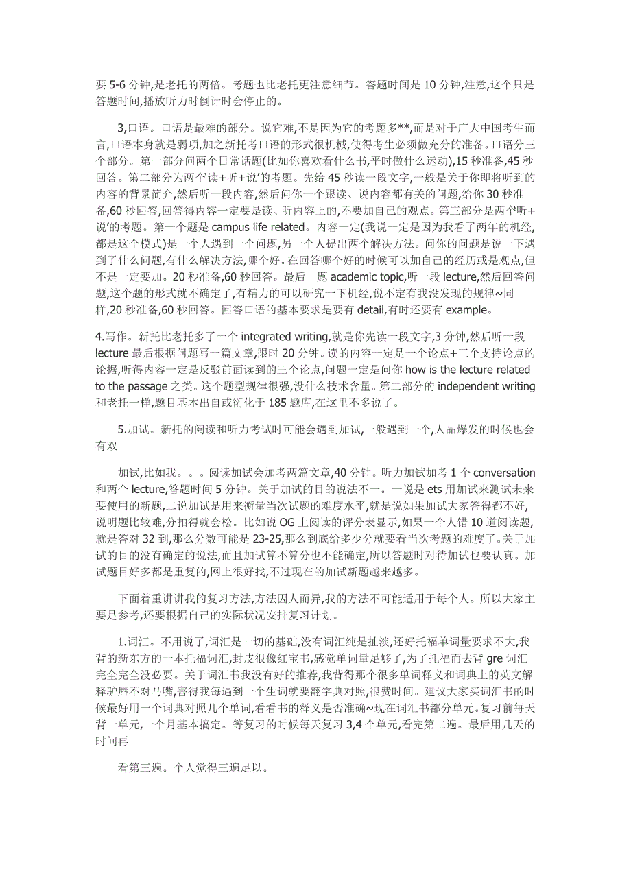 仅仅2个月,托福也能够111分_第2页