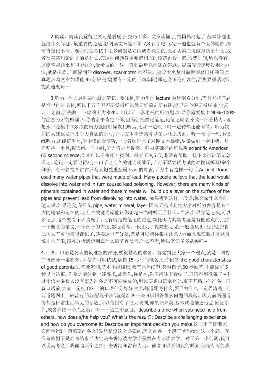 仅仅2个月,托福也能够111分_第3页