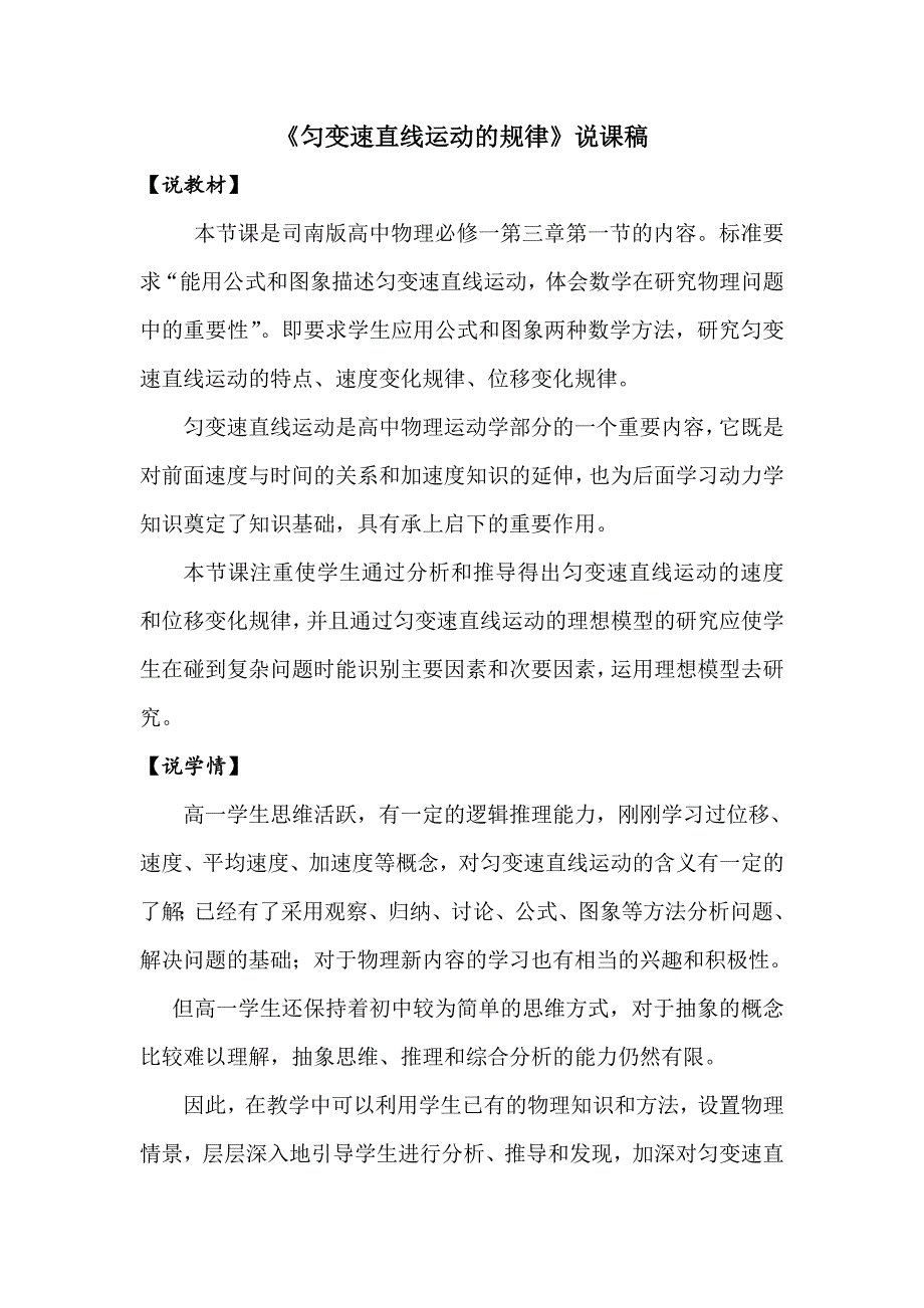 3.1匀变速直线运动的规律_第1页