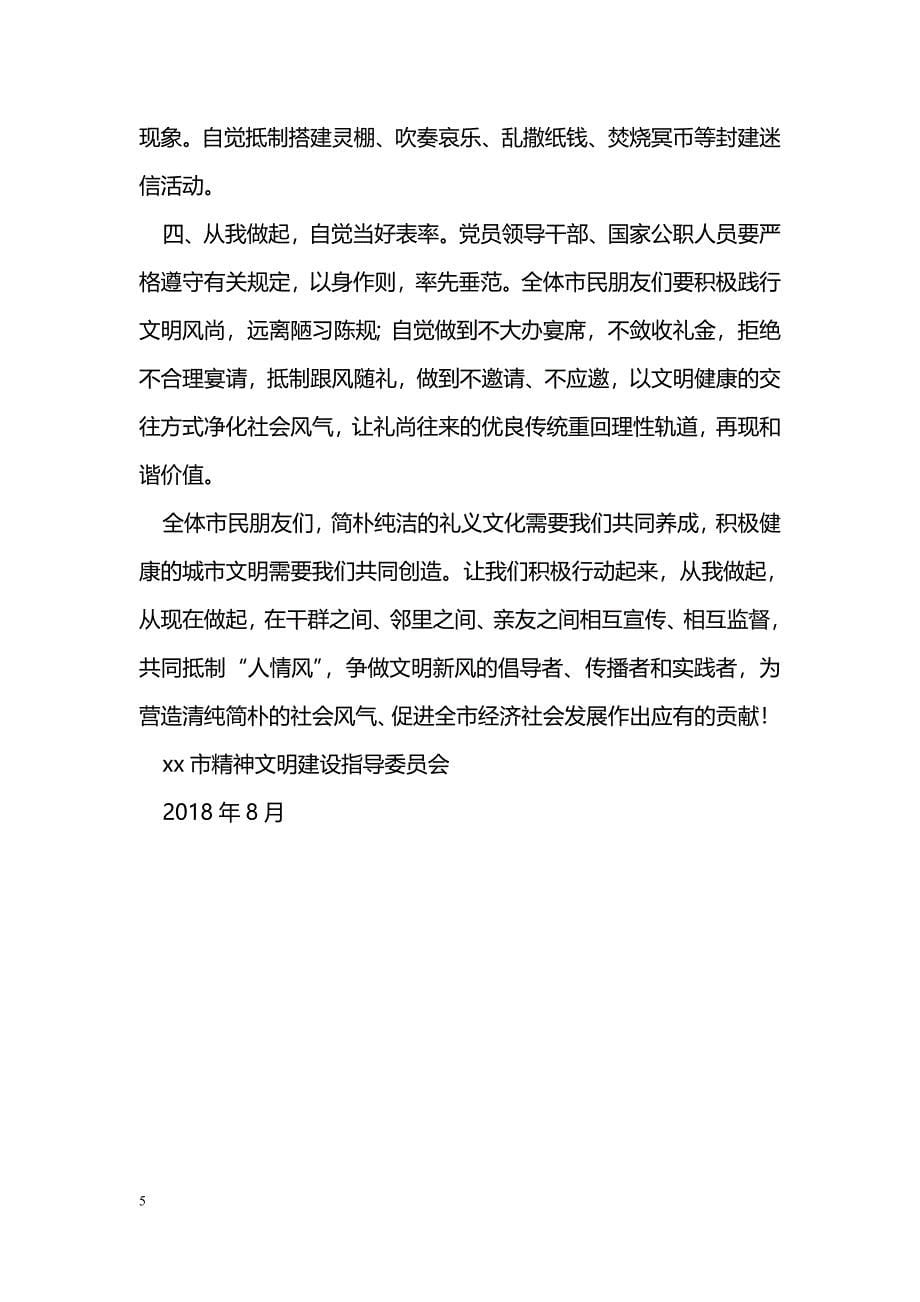 2018党建工作“两学一做” 学习教育常态化制度化、“学树促”动员会讲话稿_第5页