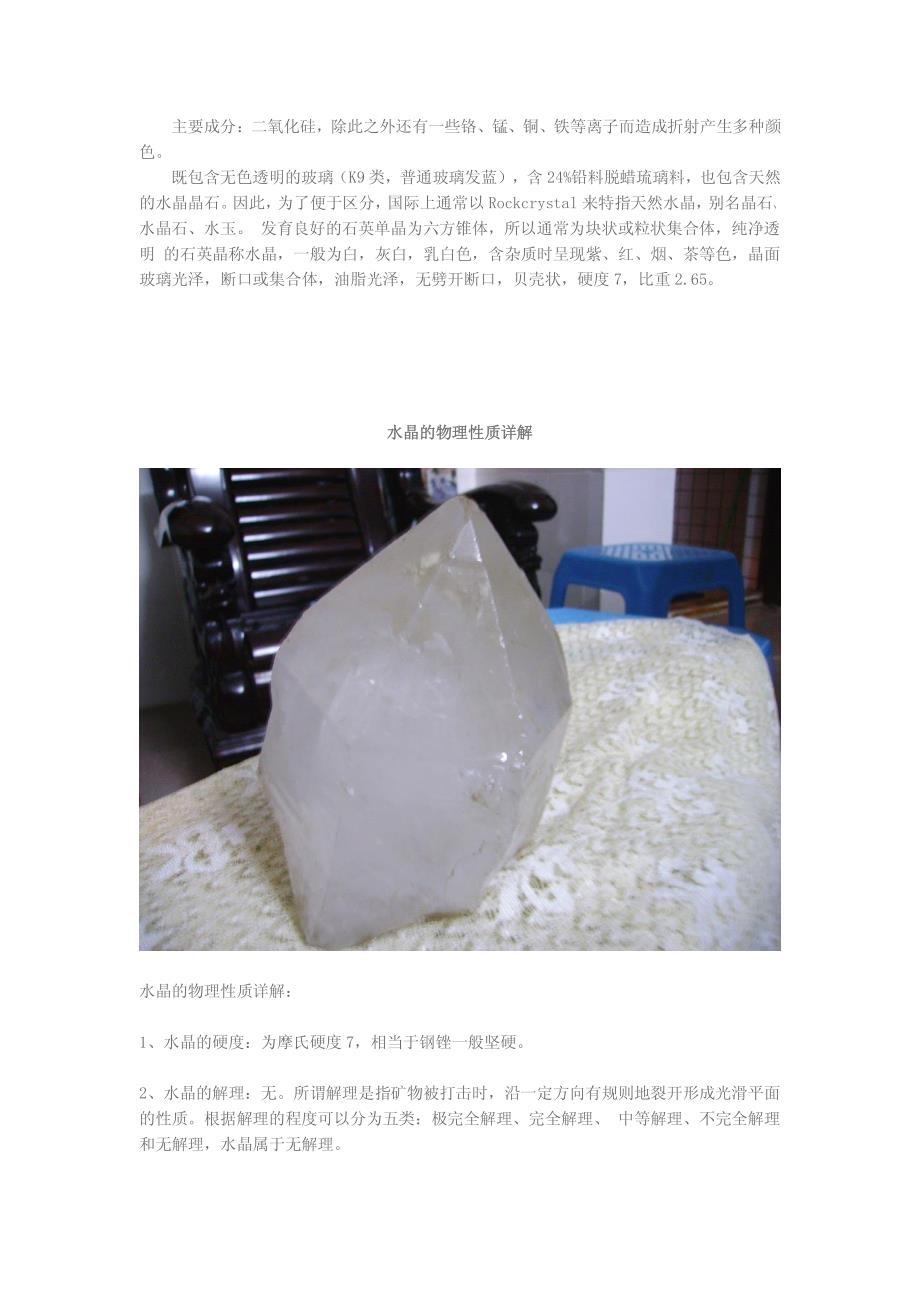 珠宝学堂：水晶_第2页