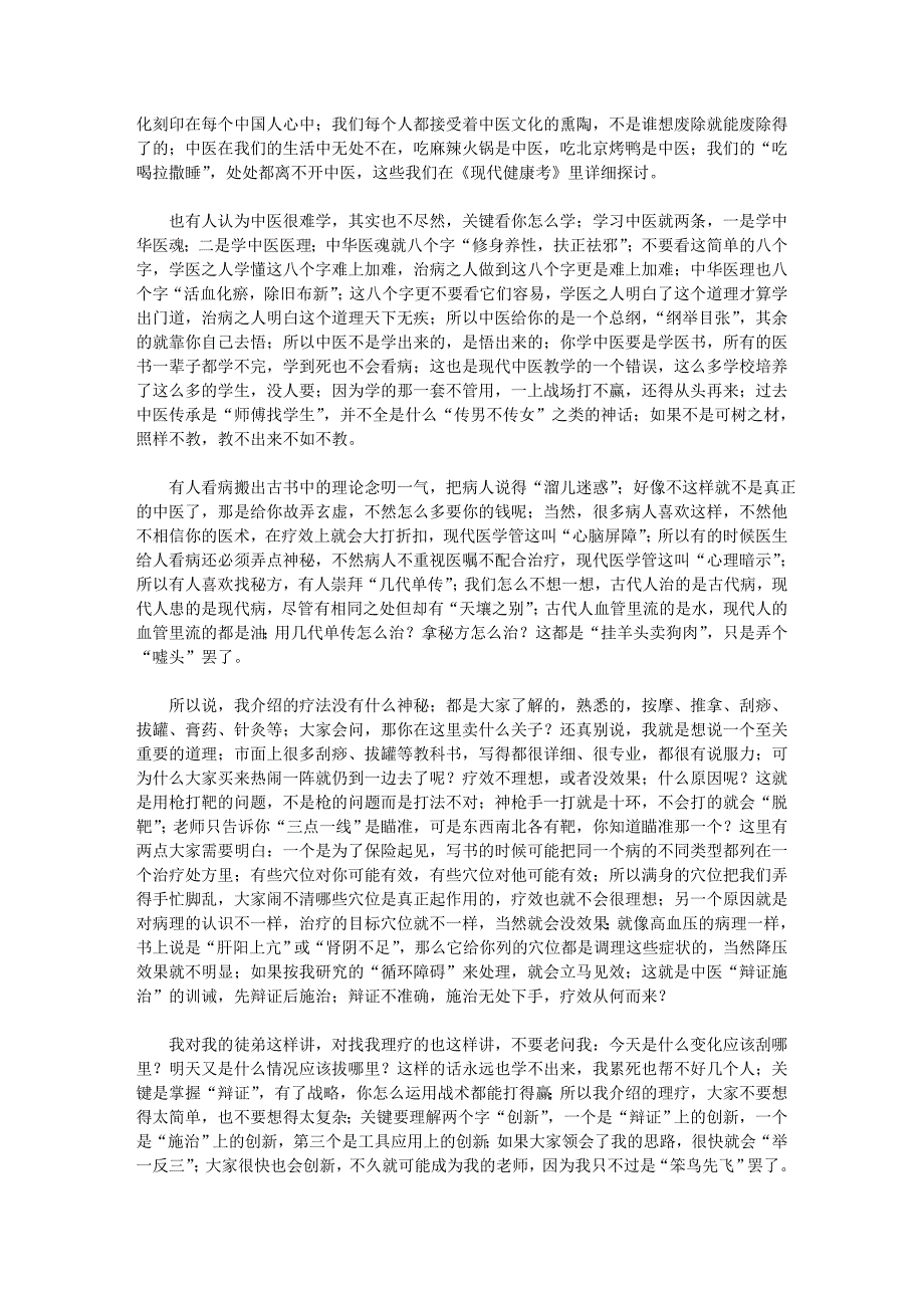 丁氏理疗的创新理念,附静脉曲张的调理方法 既传承又创新才会有突破_第3页