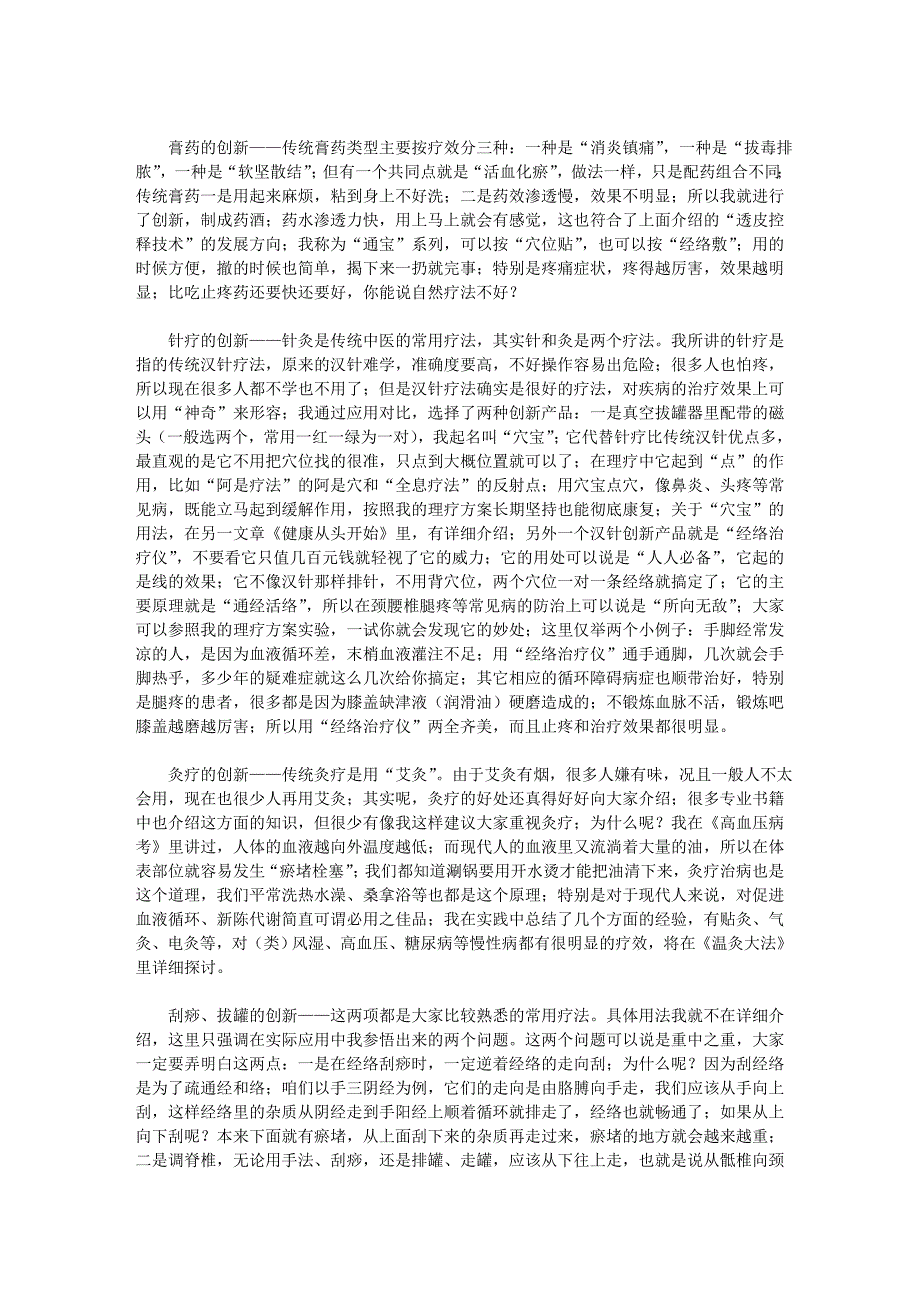 丁氏理疗的创新理念,附静脉曲张的调理方法 既传承又创新才会有突破_第4页