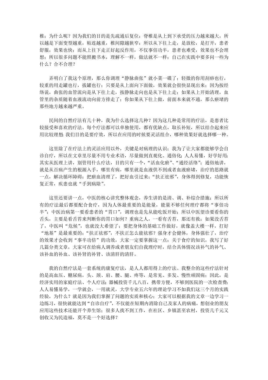 丁氏理疗的创新理念,附静脉曲张的调理方法 既传承又创新才会有突破_第5页