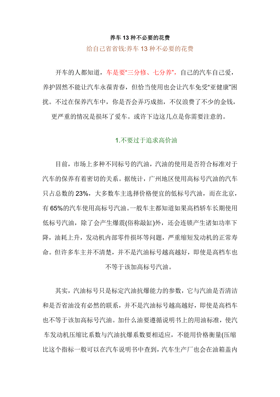 车友给自己省省钱_第1页