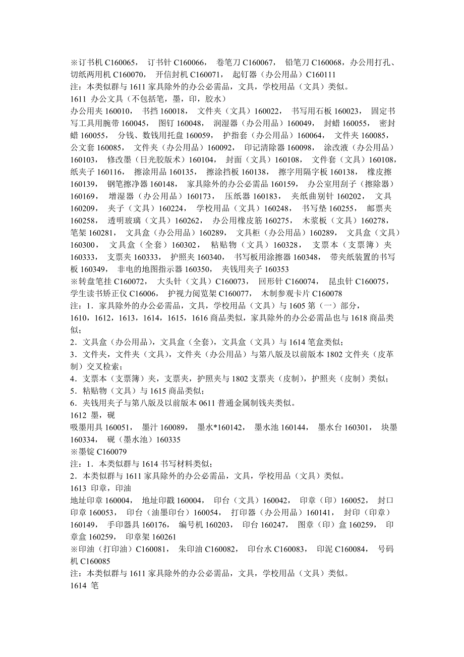 商标注册第16类_第4页