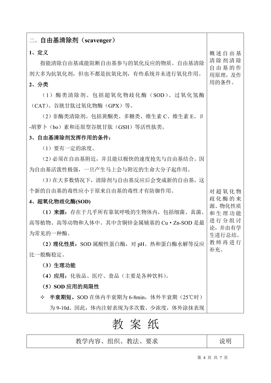 10高检~20 功能成分测定(3)_第4页