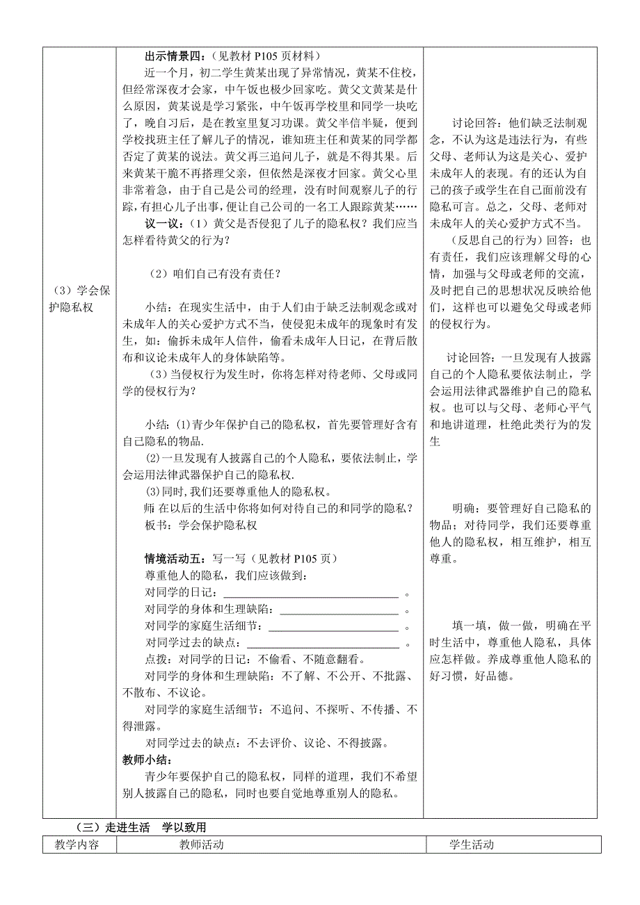 8.2法律保护我们的人格尊严_第3页