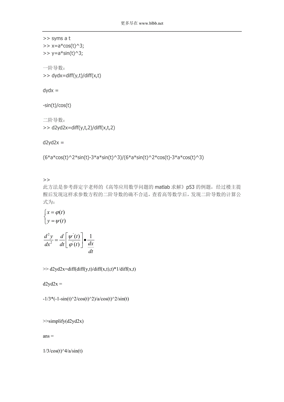 参数方程二阶导数的求法_第1页