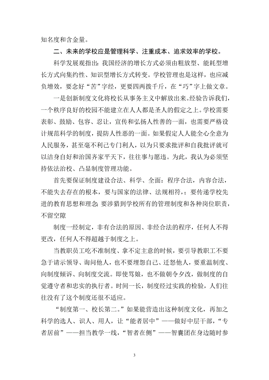 “活力高效、人文卓越”---学校的价值诉求_第3页