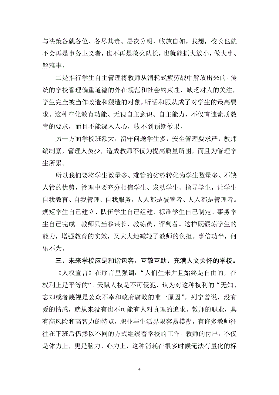 “活力高效、人文卓越”---学校的价值诉求_第4页