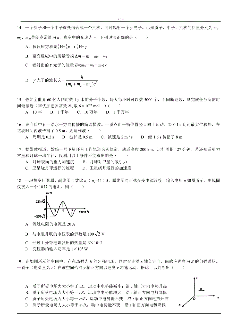 2008北京理综试题及答案(打印版已整理)(精)_第3页