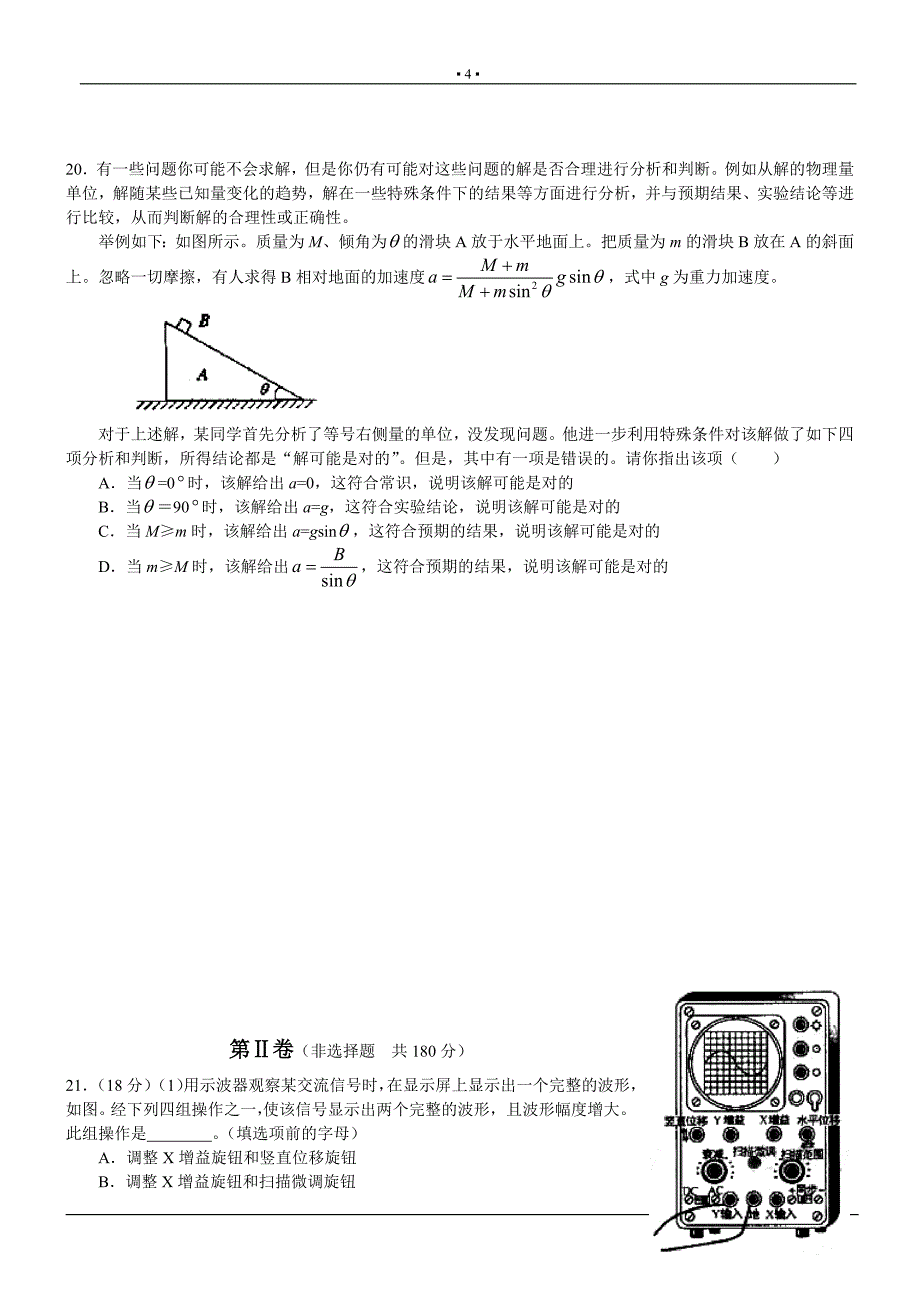 2008北京理综试题及答案(打印版已整理)(精)_第4页