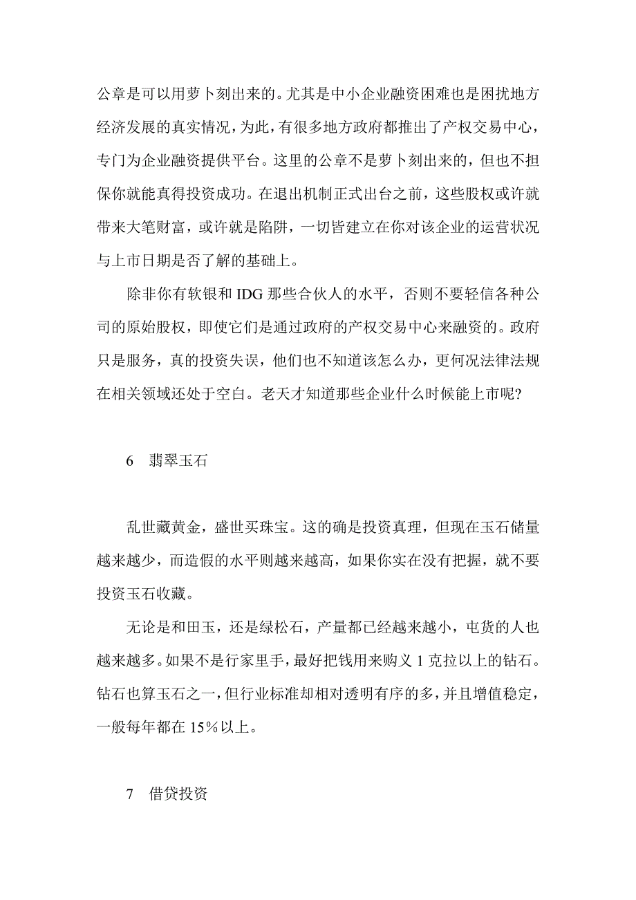 八大必须小心的投资理财产品_第4页