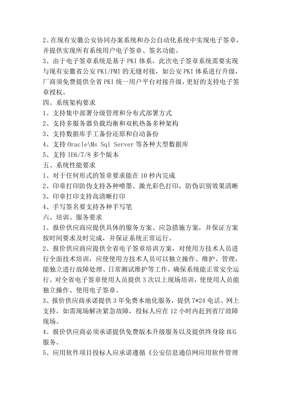 山东省选调生面试真题_第4页