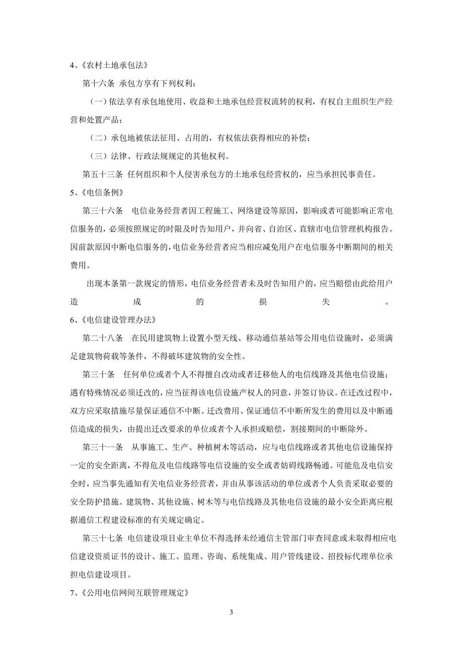 5019 通信设施建设不当_第3页