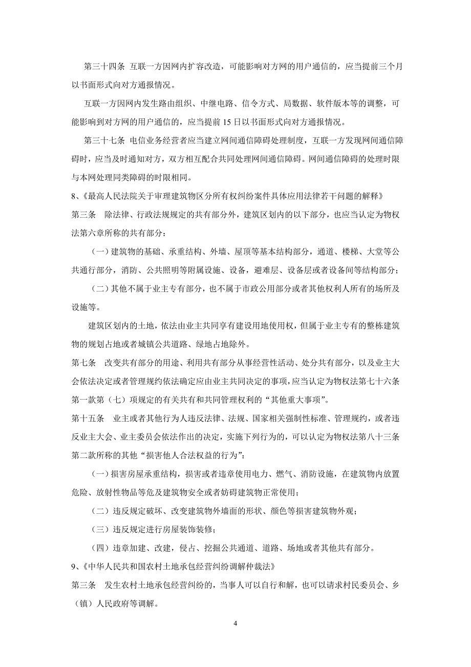 5019 通信设施建设不当_第4页