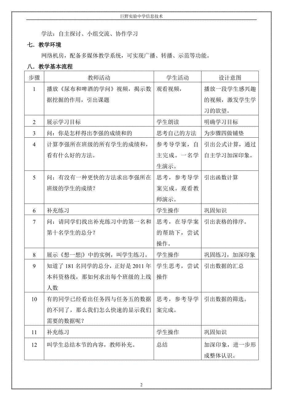 表格数据的处理教案_第2页