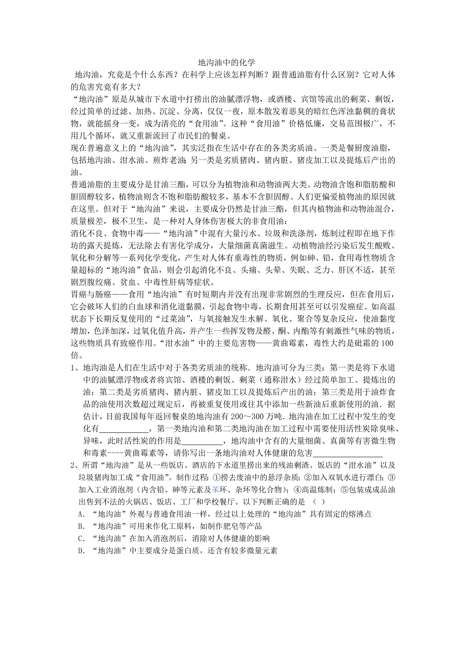 地沟油中的化学_第1页