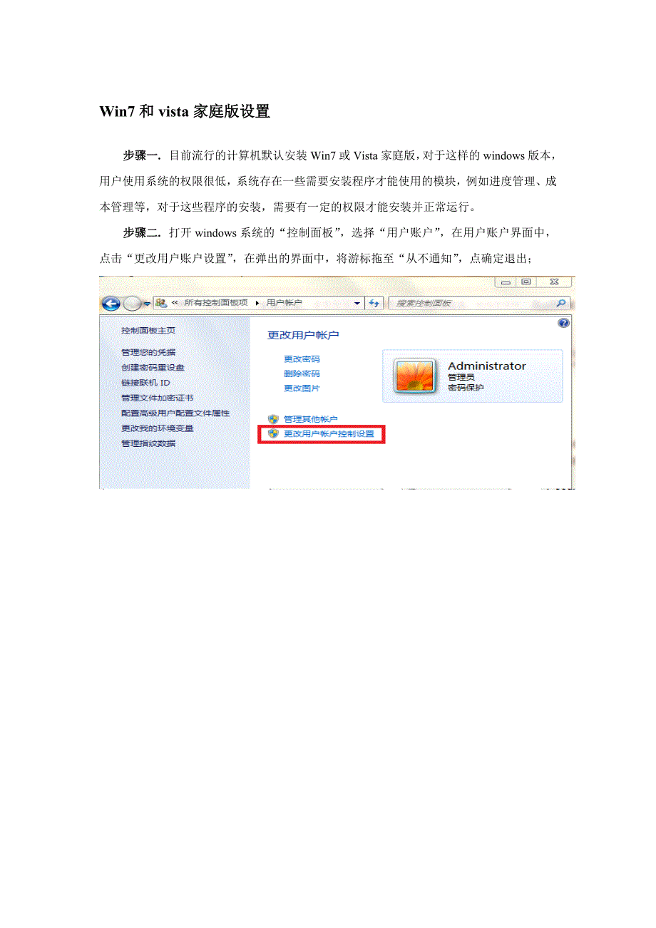 预算软件插件在win7和vista家庭版的安装设置_第1页