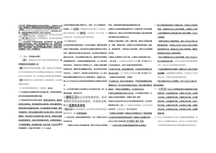 1对立统一规律是唯物辩证法的实质和核心_第1页