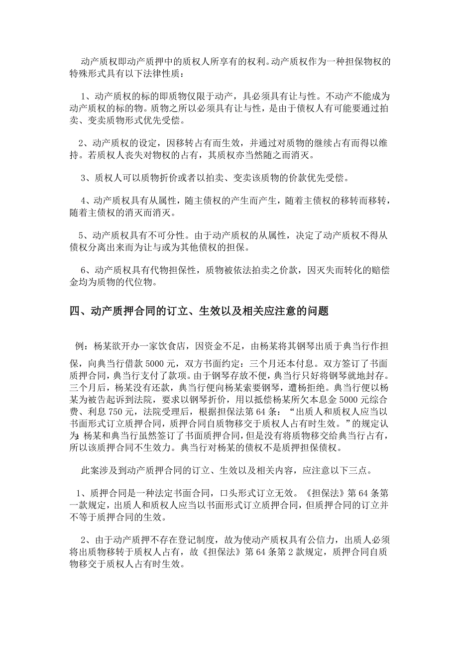 典当业务培训教材试用第三章第一节_第2页