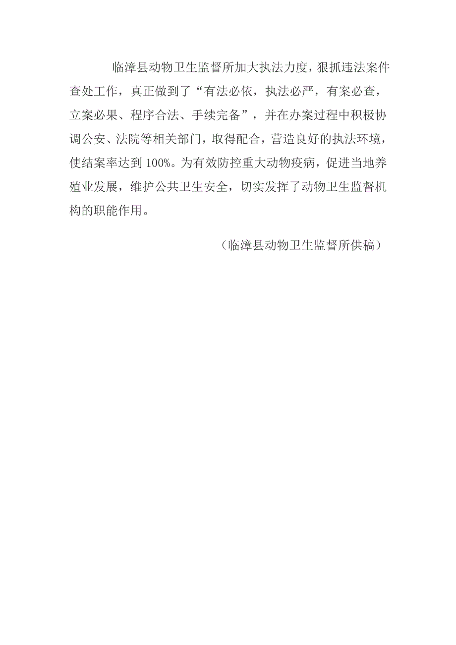临漳县动物卫生监督所加大执法力度_第2页