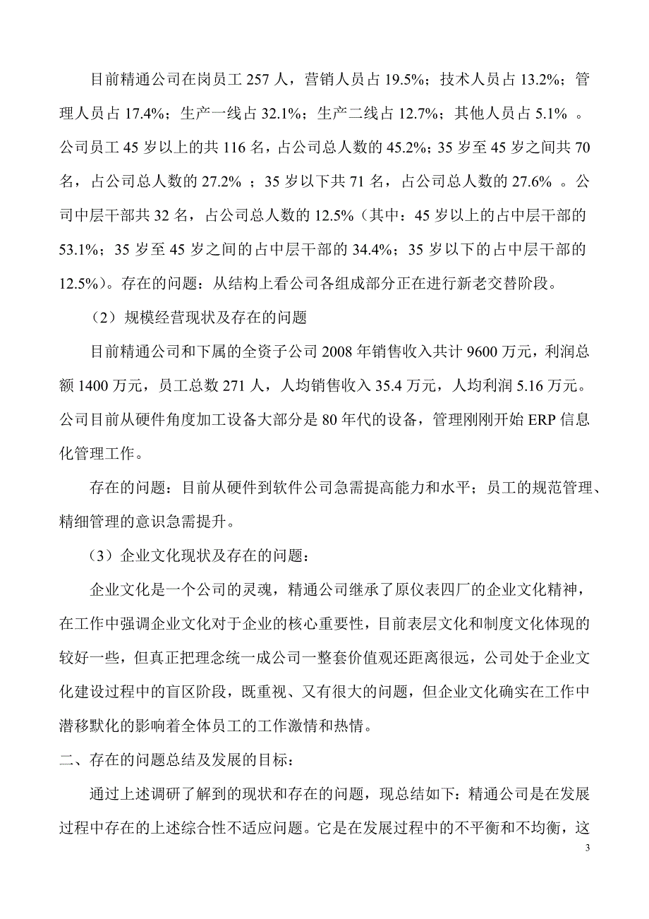 《完善公司战略发展规划,增强可持续发展能力》_第3页