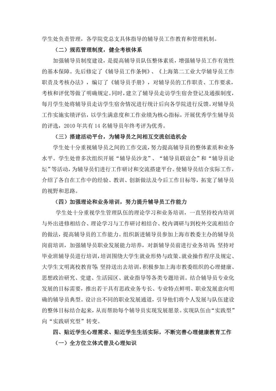 上海第二工业大学2010年度学生工作总结_第5页