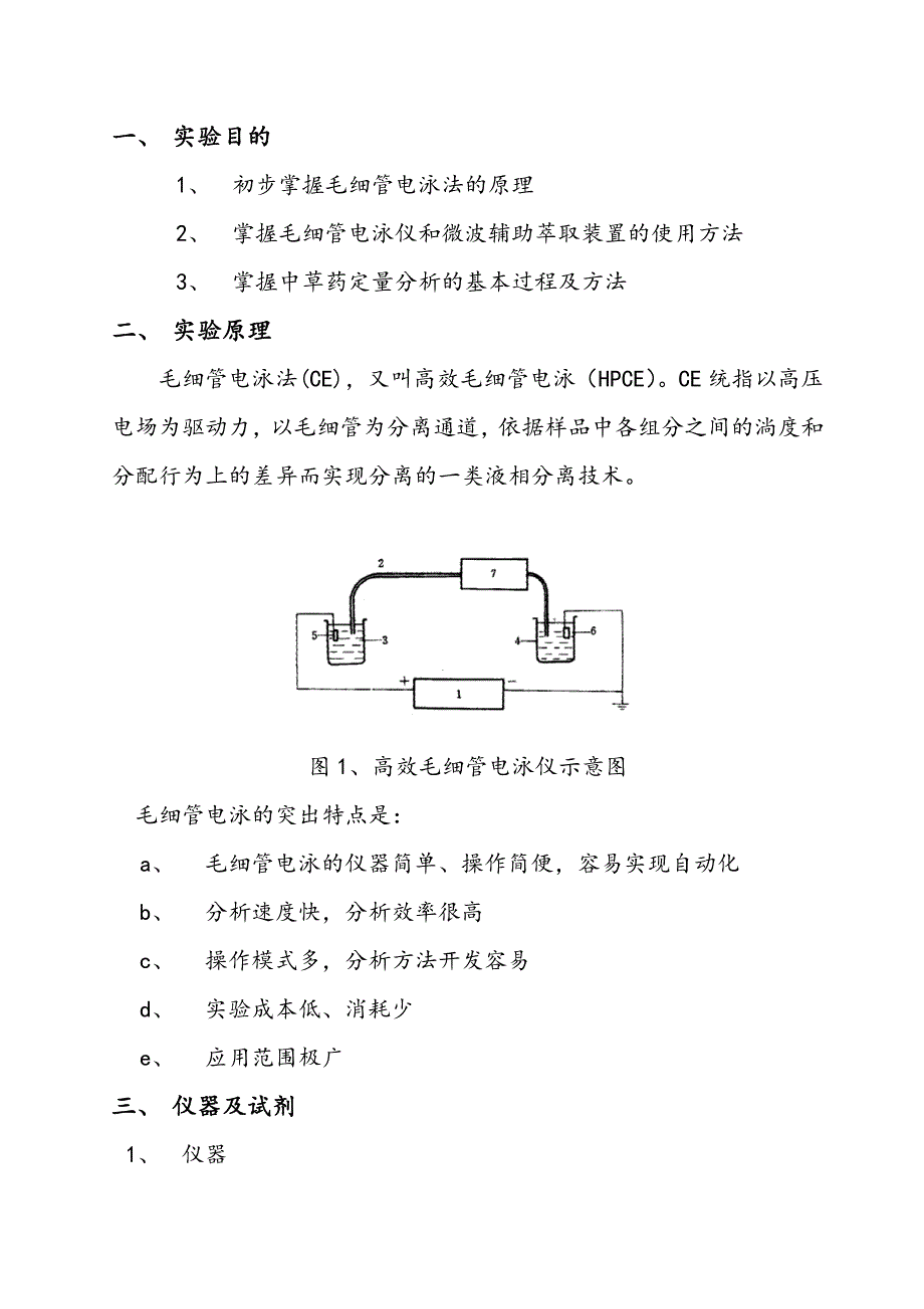 区带毛细管电泳法测定中药槐米中芦丁的含量_第2页